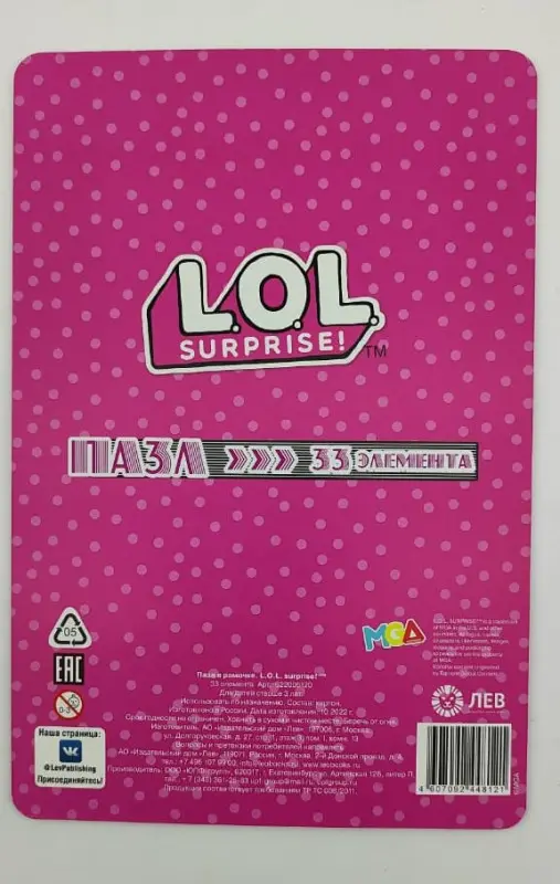 Пазл в рамочке. Спец.вып.журн.«ВЕСЁЛЫЕ ИГРЫ» («Потренируйся! L.O.L. SURPRISE! ™») № 7 (10) 2022