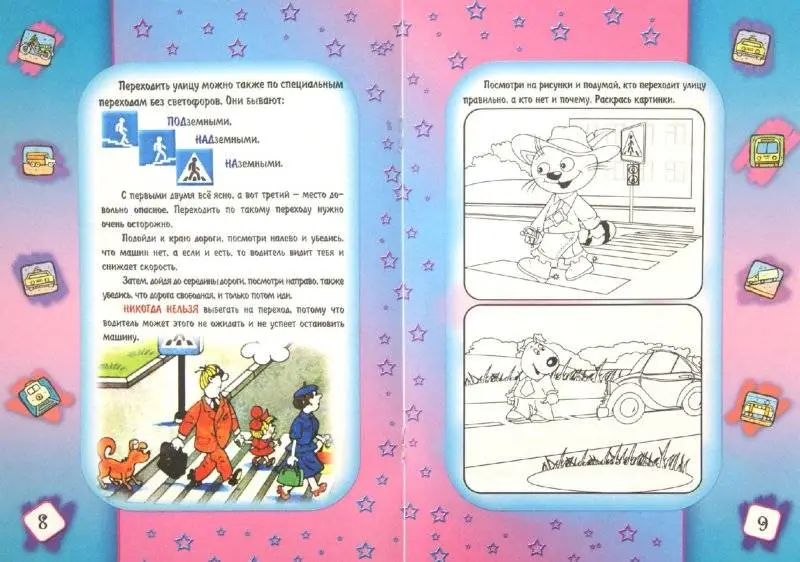 ОС.ВЕСЕЛЫЙ СВЕТОФОР Что такое светофор, Ты и дорога, Велосипед и безопасность