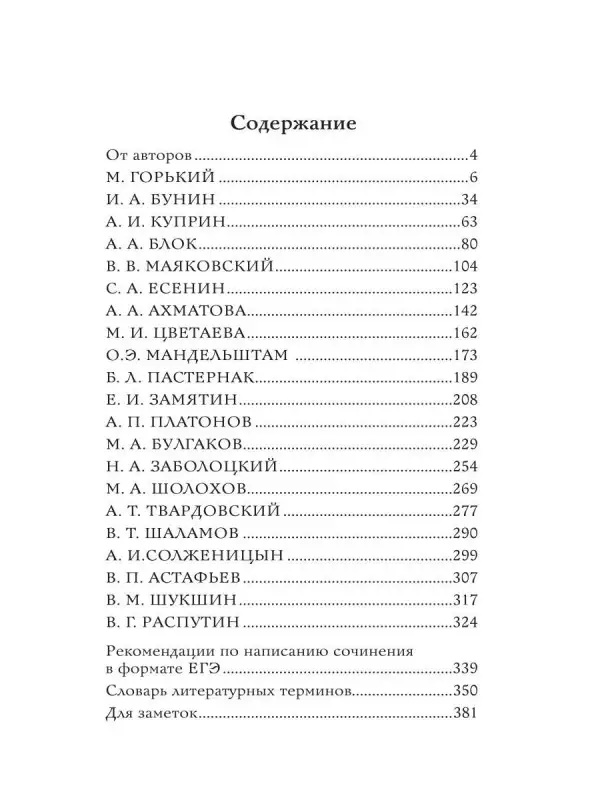Уценка.Марусяк Наталья Владимировна, Марусяк Ксения Игоревна: Все произведения школьной программы в кратком изложении. 11 класс