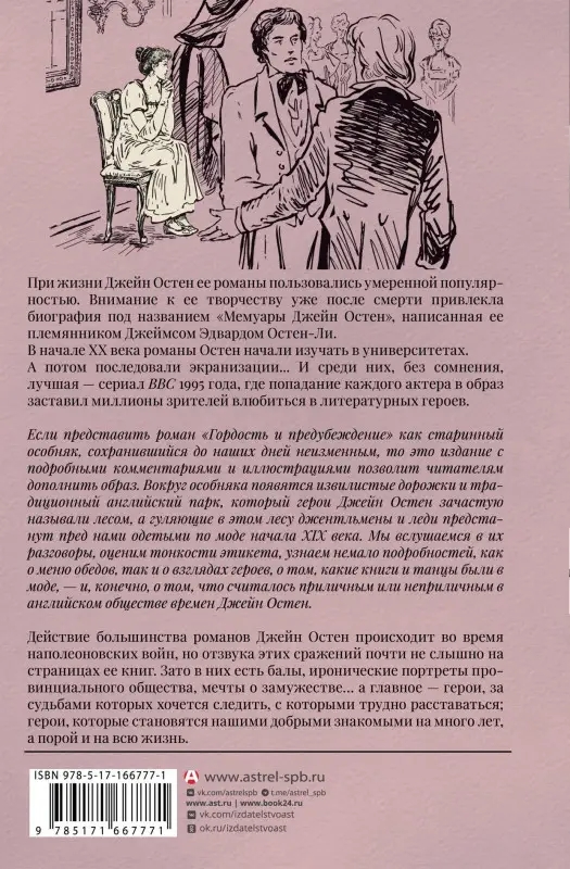 Остен Джейн: Гордость и предубеждение