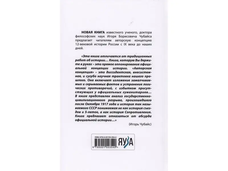 Русская История: авторская концепция против официальной мифологии