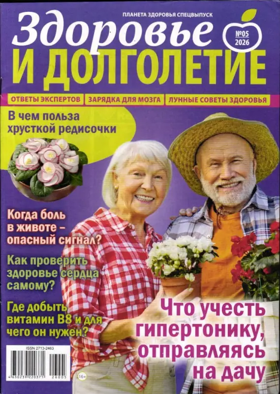 Планета Здоровья спец Здоровье и долголетие 05/26