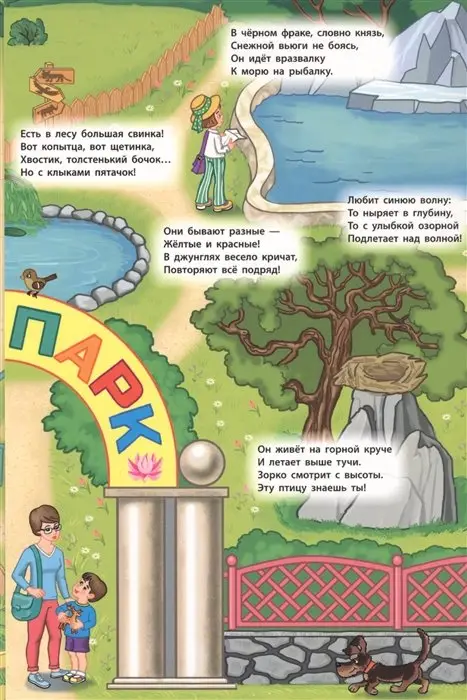 Панорамка-игра. В зоопарке