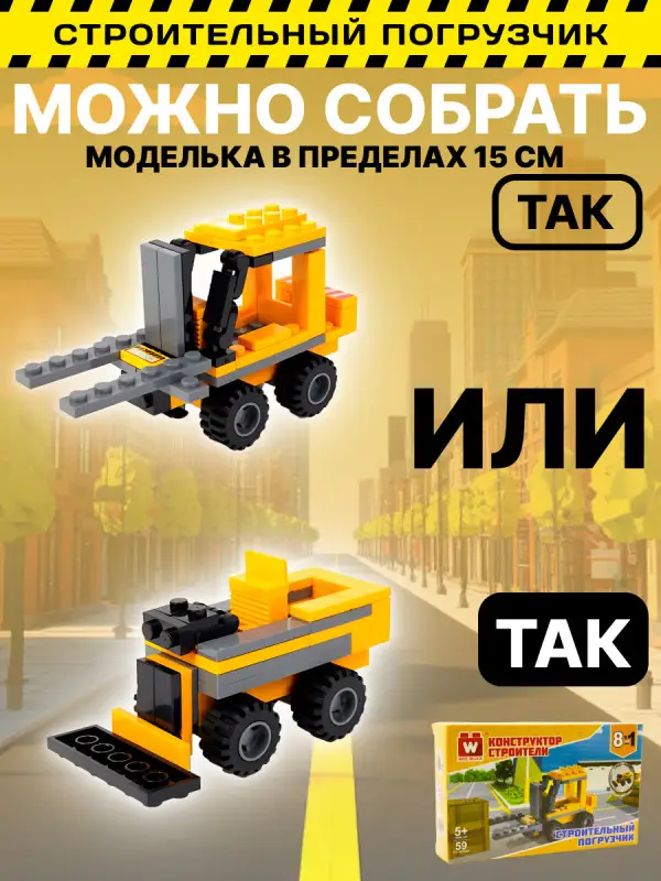 Набор из 8 конструкторов Wise Block Строители (8 в 1)