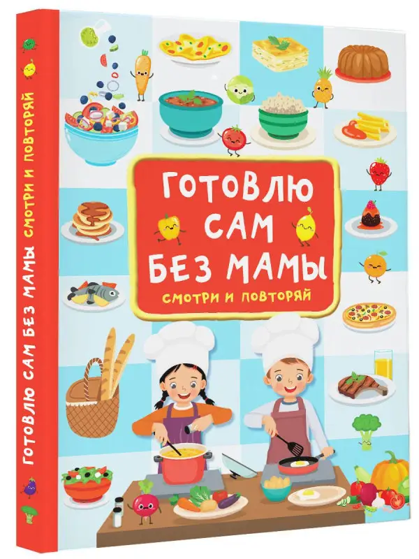 Уценка. Дмитриева Валентина Геннадьевна: Готовлю сам без мамы