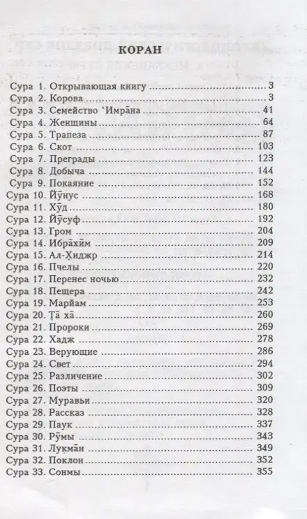 Уценка. Коран дп