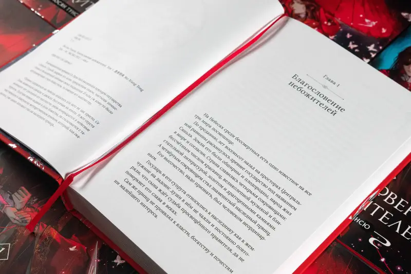 Уценка. Мосян Тунсю. Благословение небожителей. Том 1