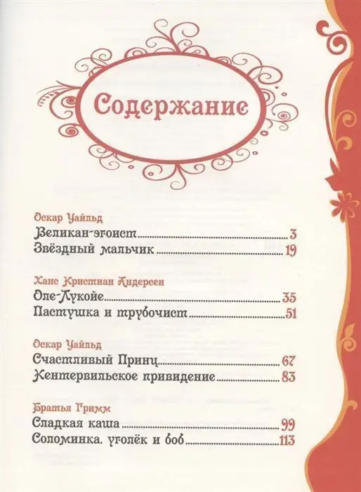 Уценка. Великие сказочники