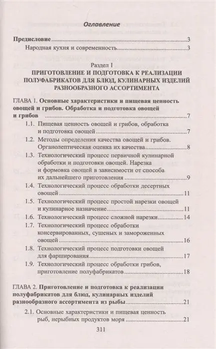 Шатун, Лубенец: Технолог в общественном питании. Учебник