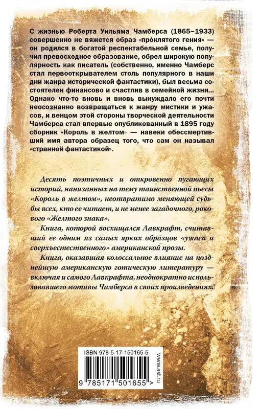 Уценка. Чамберс Роберт: Король в желтом