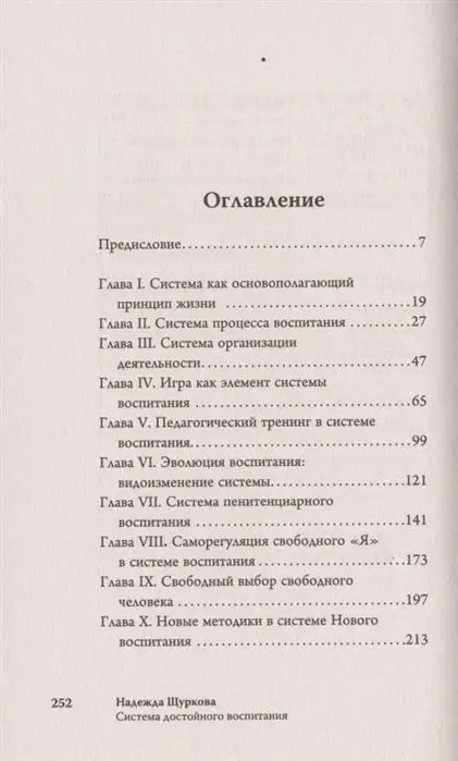 Надежда Щуркова: Система достойного воспитания