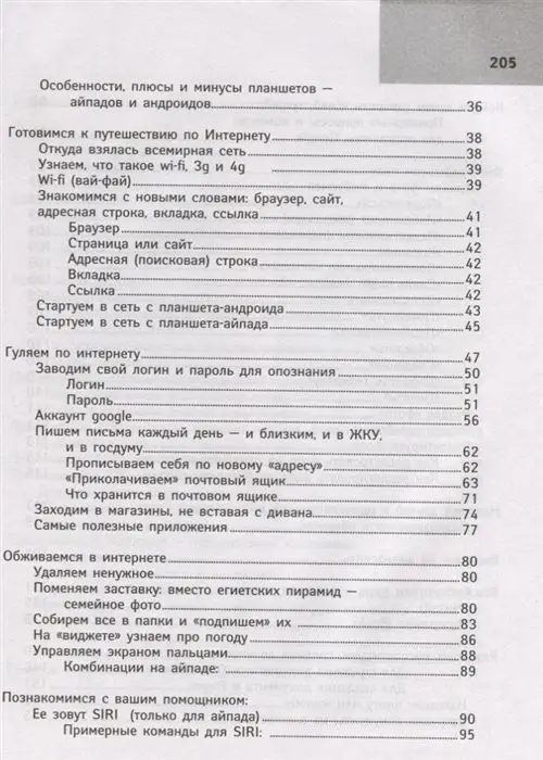 Левина, Бойкова: Всё о планшете для ржавых чайников