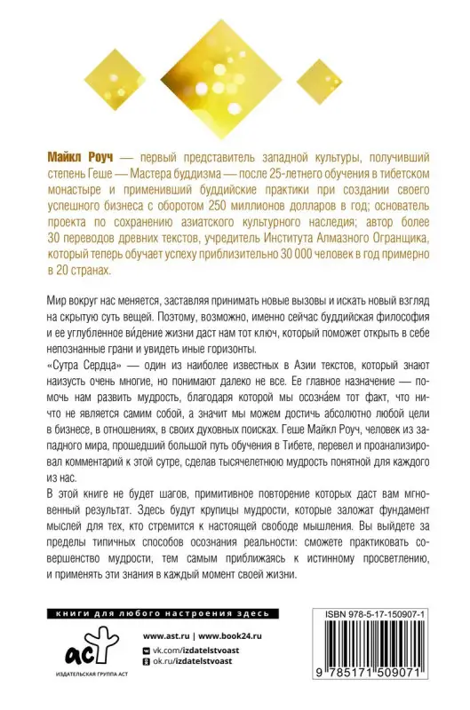 Мудрость Сутры Сердца: солнечный свет на суть вещей