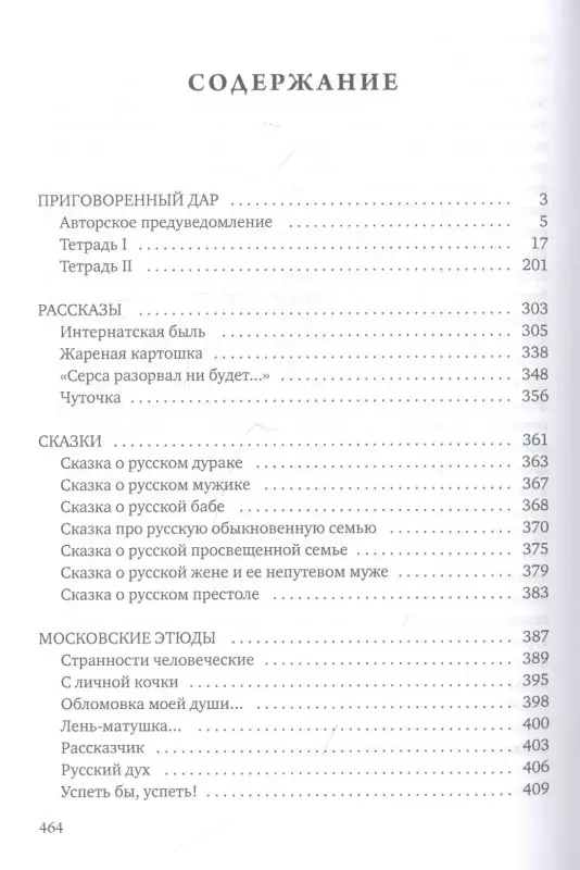 Уценка. Сибирцев Сергей: Приговоренный дар. Избранное