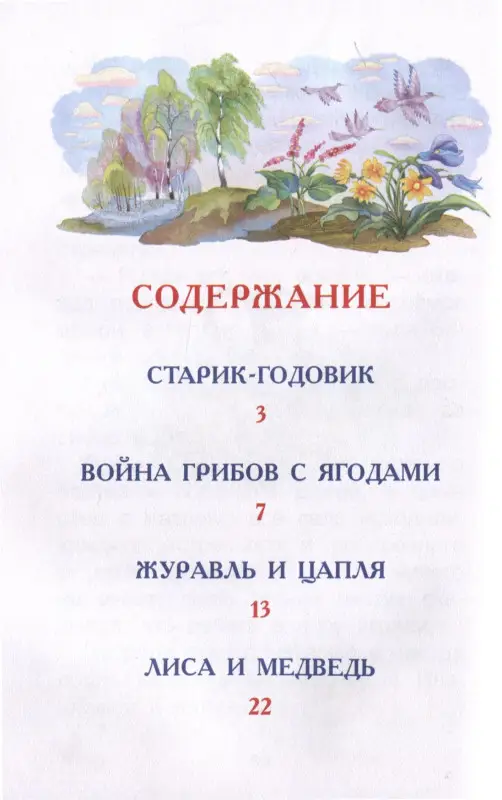 Уценка. Даль В. Русские сказки (ВЧ)