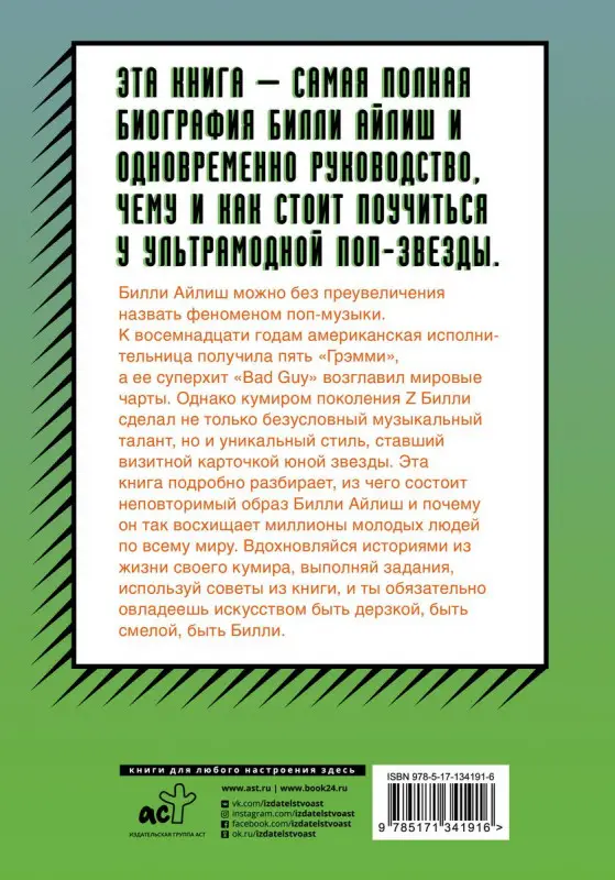 Уценка. Будь дерзкой, будь смелой, будь Билли