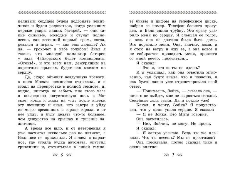 Драгунский Виктор Юзефович: Он упал на траву...
