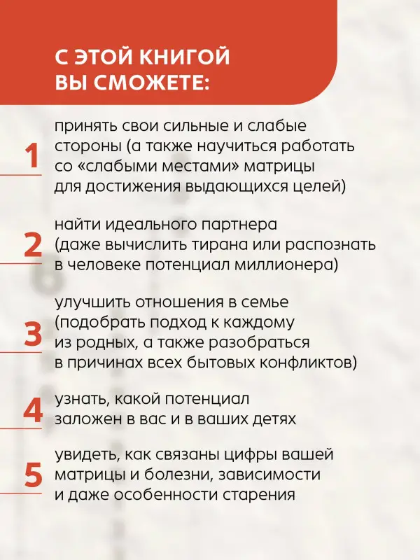 Уценка. Перцева Ольга: неНумерология 2.0: анализ личности как ключ к успеху в карьерных и личных отношениях