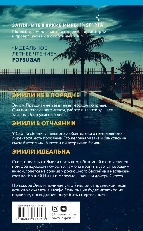 Анна Даунз. Укромный уголок