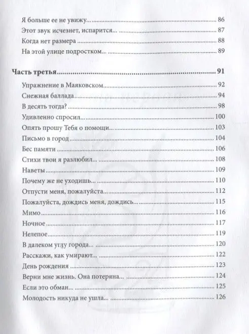 Андрей Максимов: Любовь и другие подробности. Бредятинки в рифму