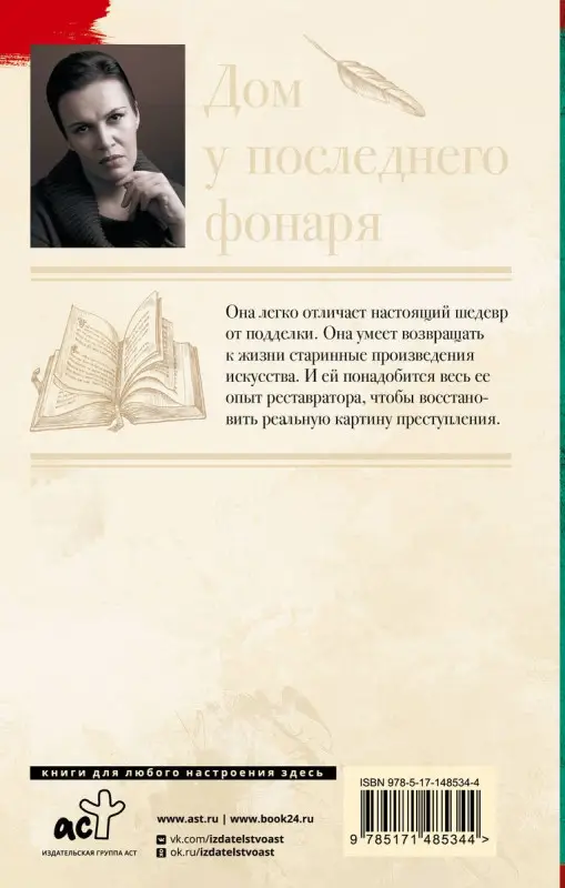 Уценка. Дом у последнего фонаря: роман