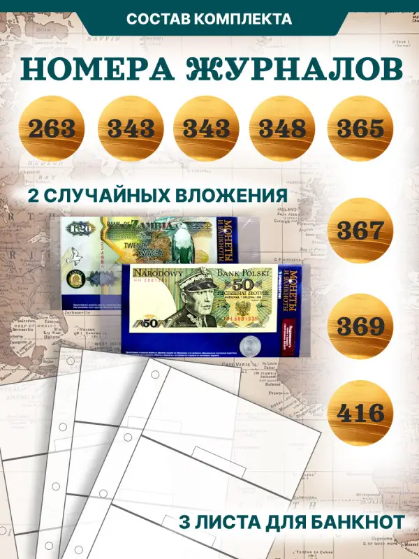 W0528  Комплект Монеты и банкноты из 8 ми журналов + папка