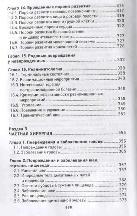 Хирургия. Учебник: Элеонора Рубан