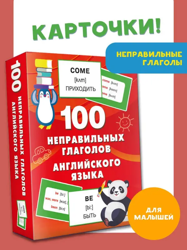 Уценка.Дмитриева Валентина Геннадьевна: 100 неправильных глаголов английского языка