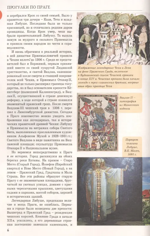 Синельникова Елена Н.: Прогулки по Праге