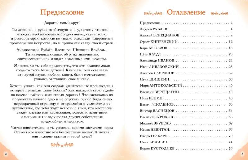 Уценка. Елена Адинцова, Виктория Семибратская. Художники, прославившие Россию
