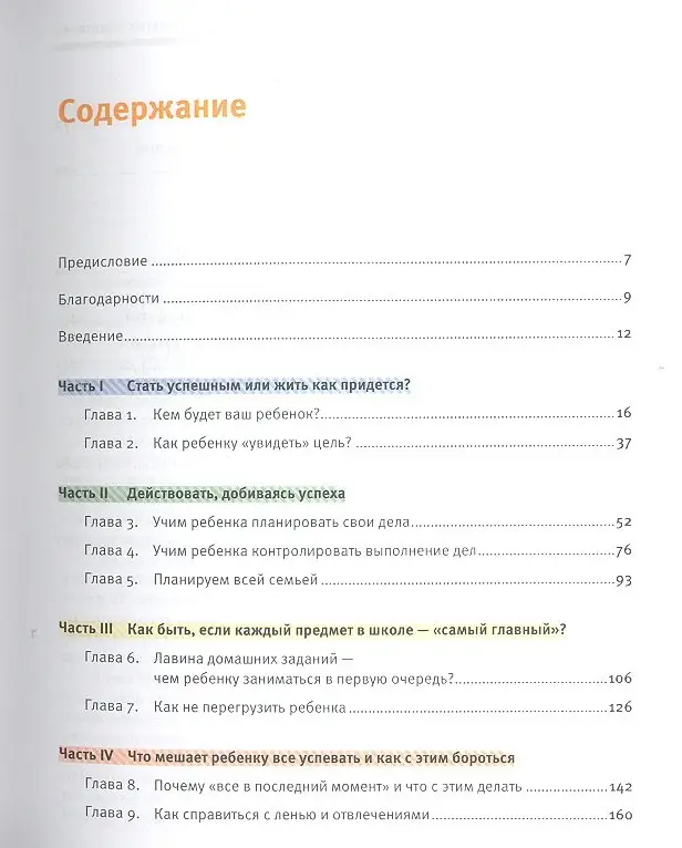Лукашенко Марианна Анатольевна: Тайм-менеджмент для детей: Книга продвинутых родителей
