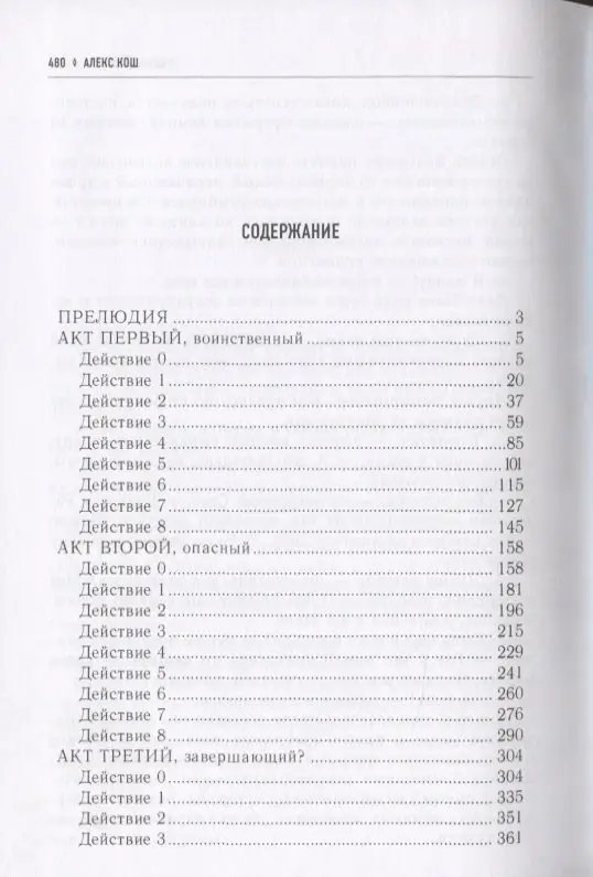 Огненный легион. Ремесло-4