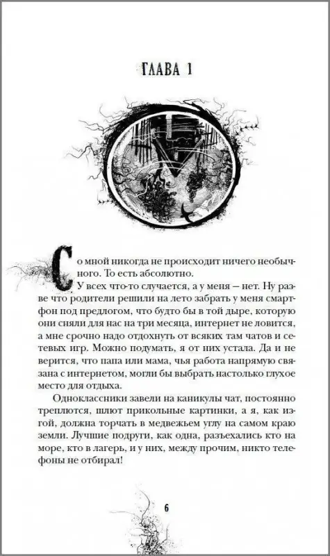 Уценка. Болотница