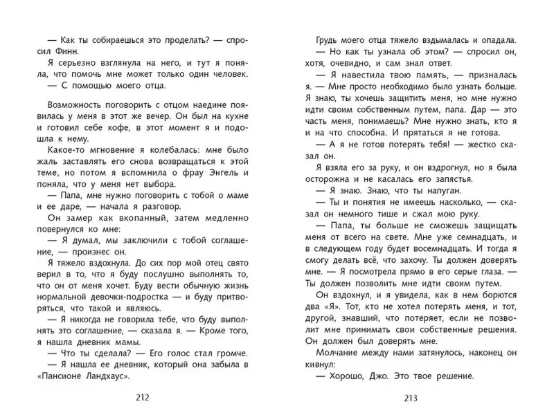 Роуз Сноу: Вторая книга воспоминаний