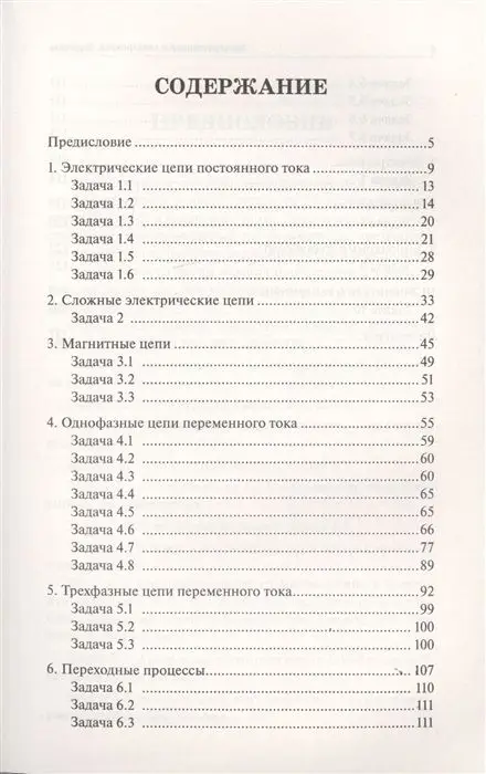 Уценка. Ильдар Султангараев: Электротехника и электроника. Задачник. ФГОС