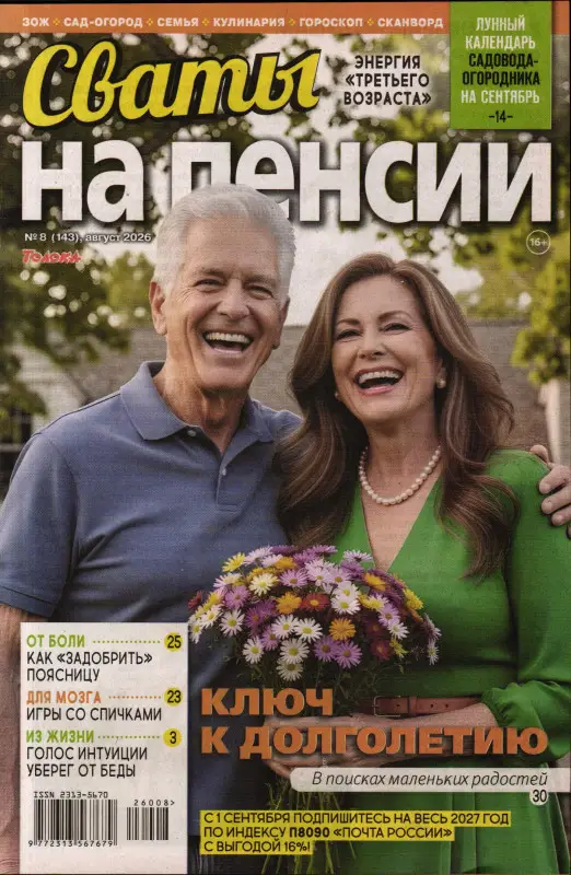 Сваты на пенсии 8/26