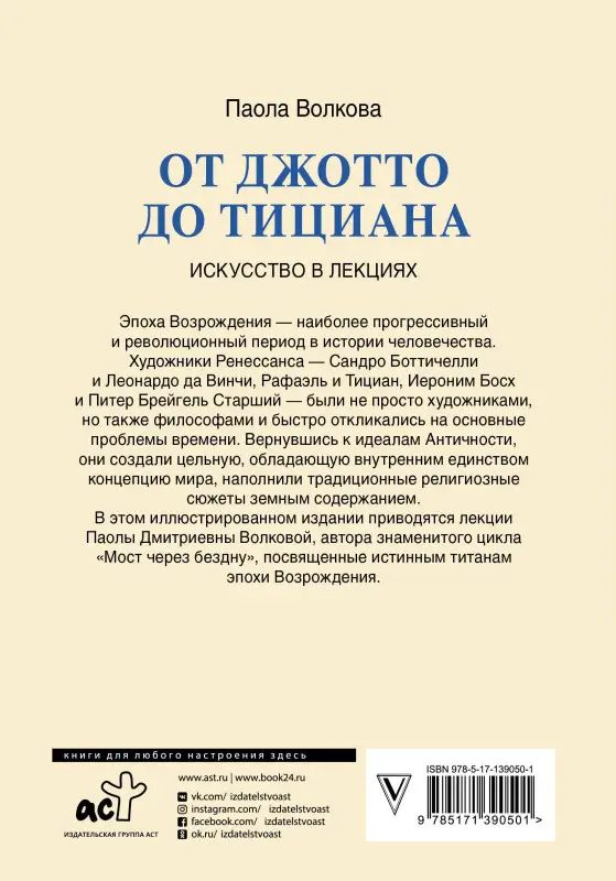 Уценка. Волкова Паола Дмитриевна: От Джотто до Тициана. Титаны Возрождения