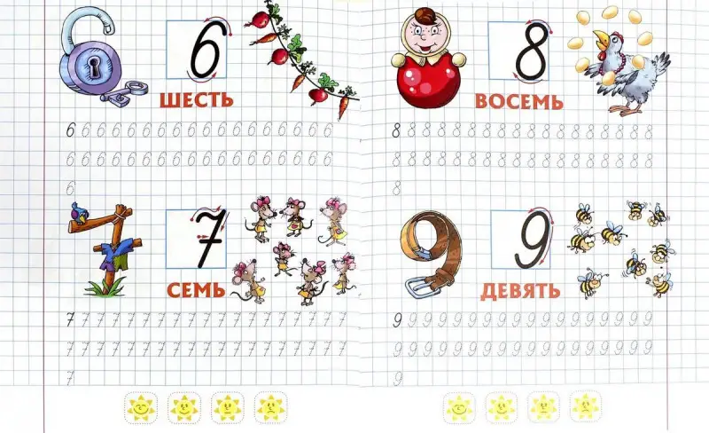 Первые цифры. 5-6 лет. Прописи для дошкольников