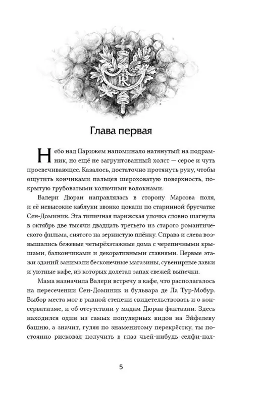 Рыльские Г. и Т. Взломать смерть