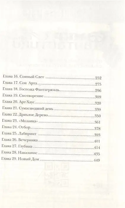 Уценка. Финиста. 1. Сонный дом
