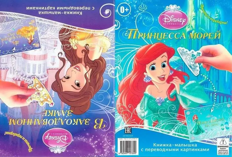 Уценка. В заколдованном замке. Принцесса морей Кн. мал. с перевод. карти