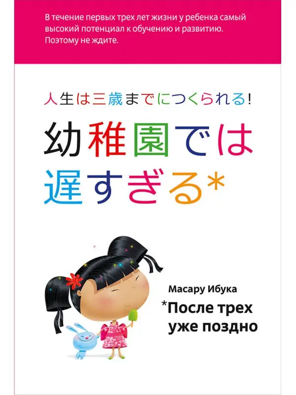 Ибука Масару: После трех уже поздно