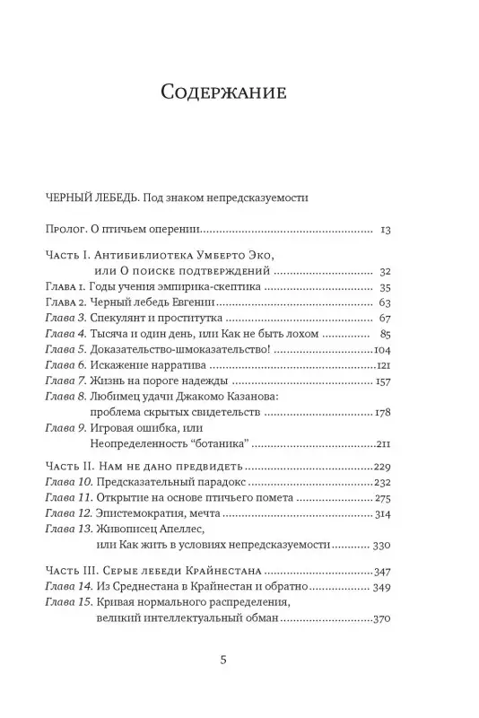 Талеб Нассим Николас: Черный лебедь. Под знаком непредсказуемости (2-е изд., дополненное)