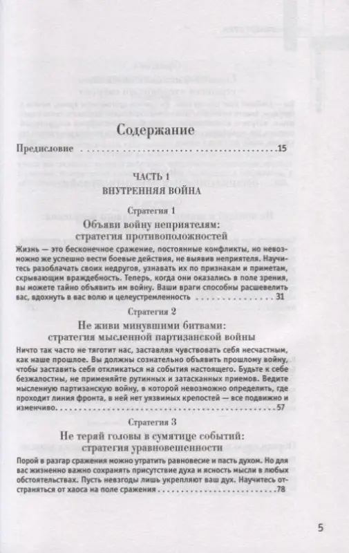 33 стратегии войны