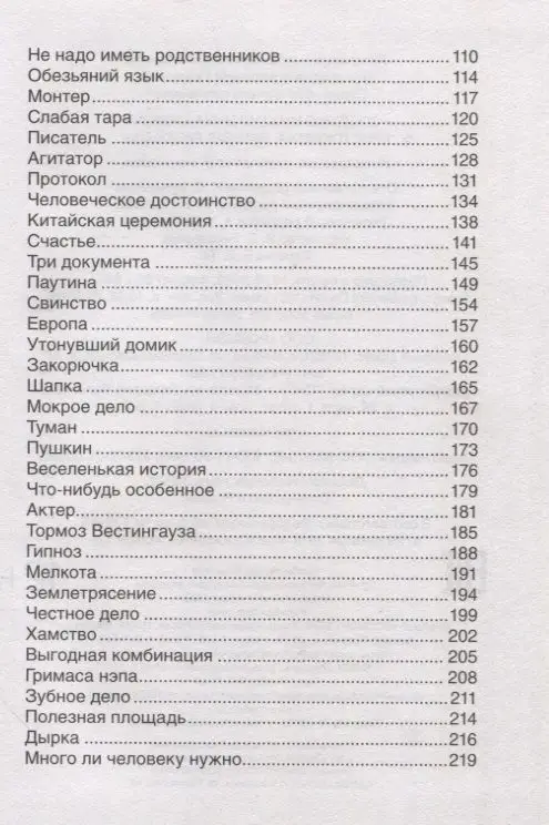 Уценка. Аристократка. Лучшие рассказы