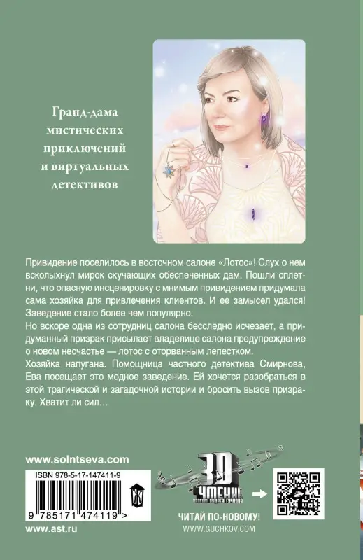 Солнцева Наталья Анатольевна: Свидание в позе лотоса