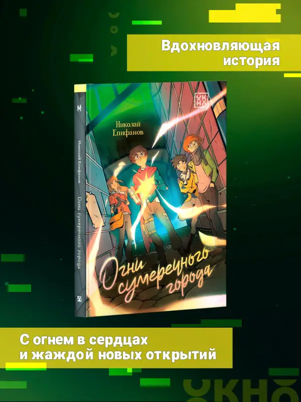Епифанов Николай: Огни сумеречного города