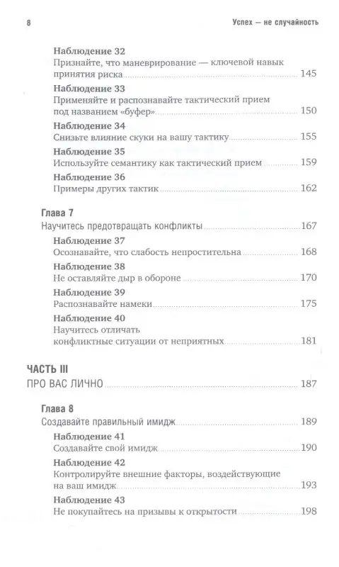 Вайн Саймон: Успех — не случайность: Законы карьерного роста