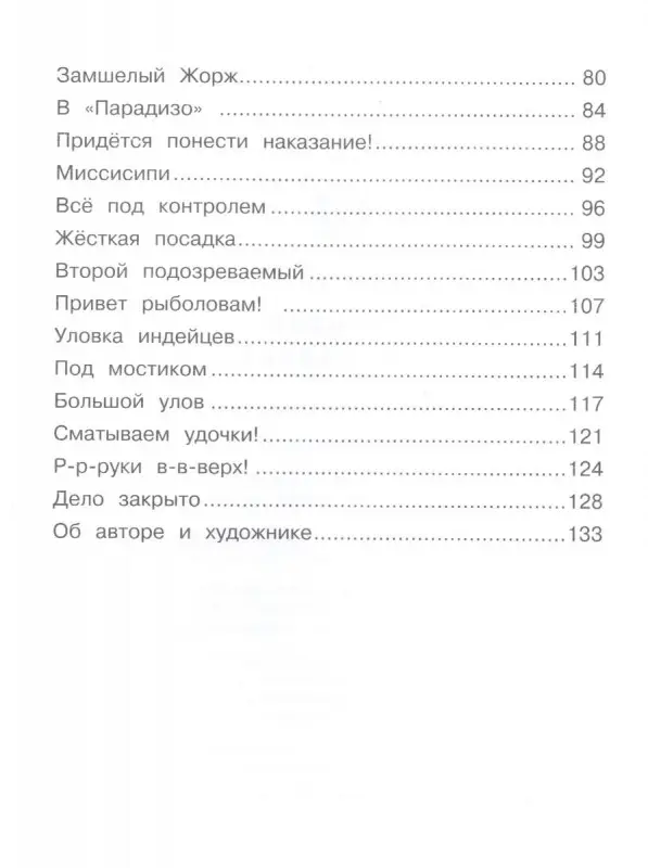 Бенедикт Вебер: Кошелек или жизнь!