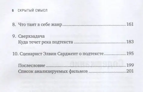 Сегер Линда: Скрытый смысл: Создание подтекста в кино